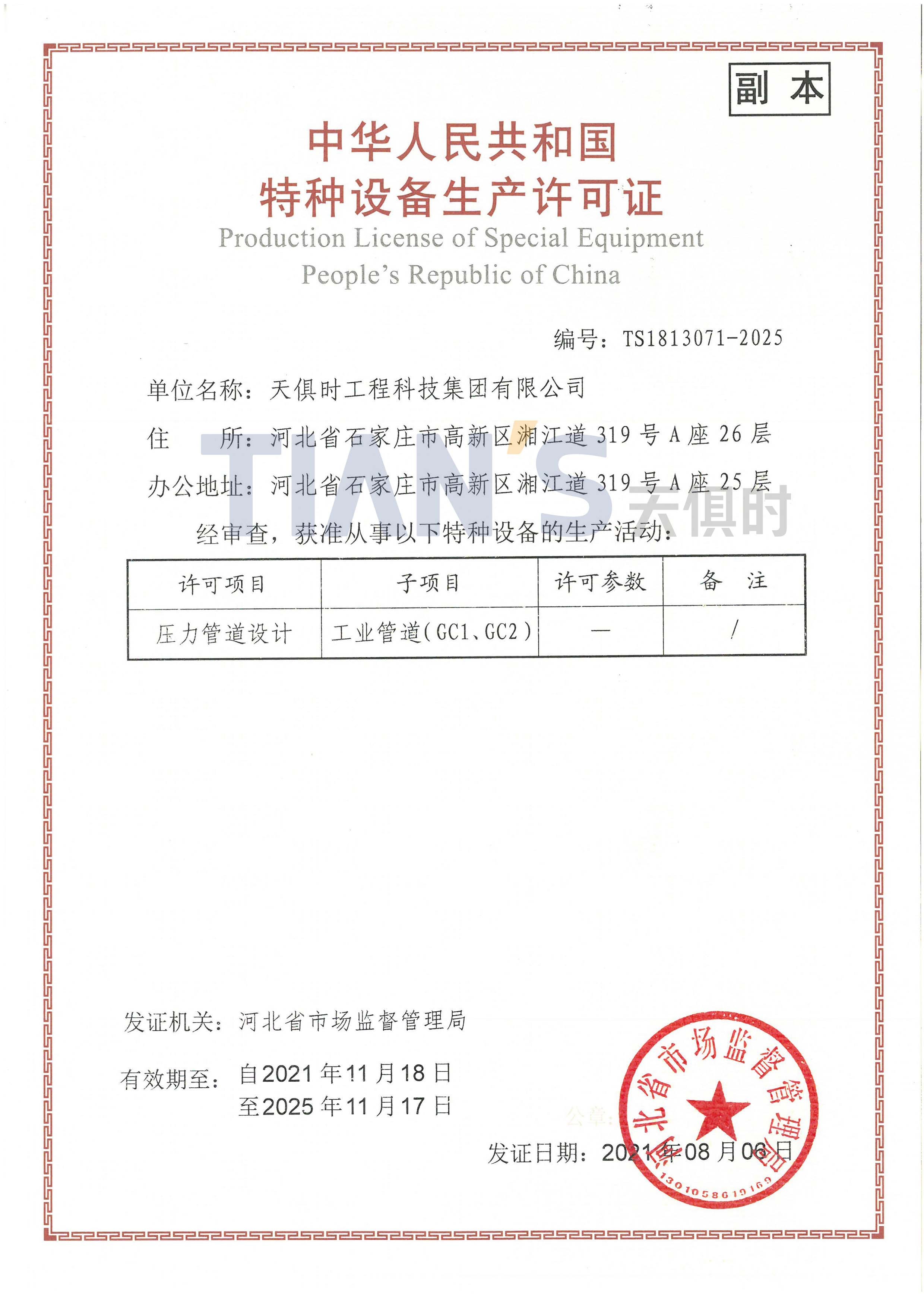 新葡的京集团350vip8888(中国)有限公司官网