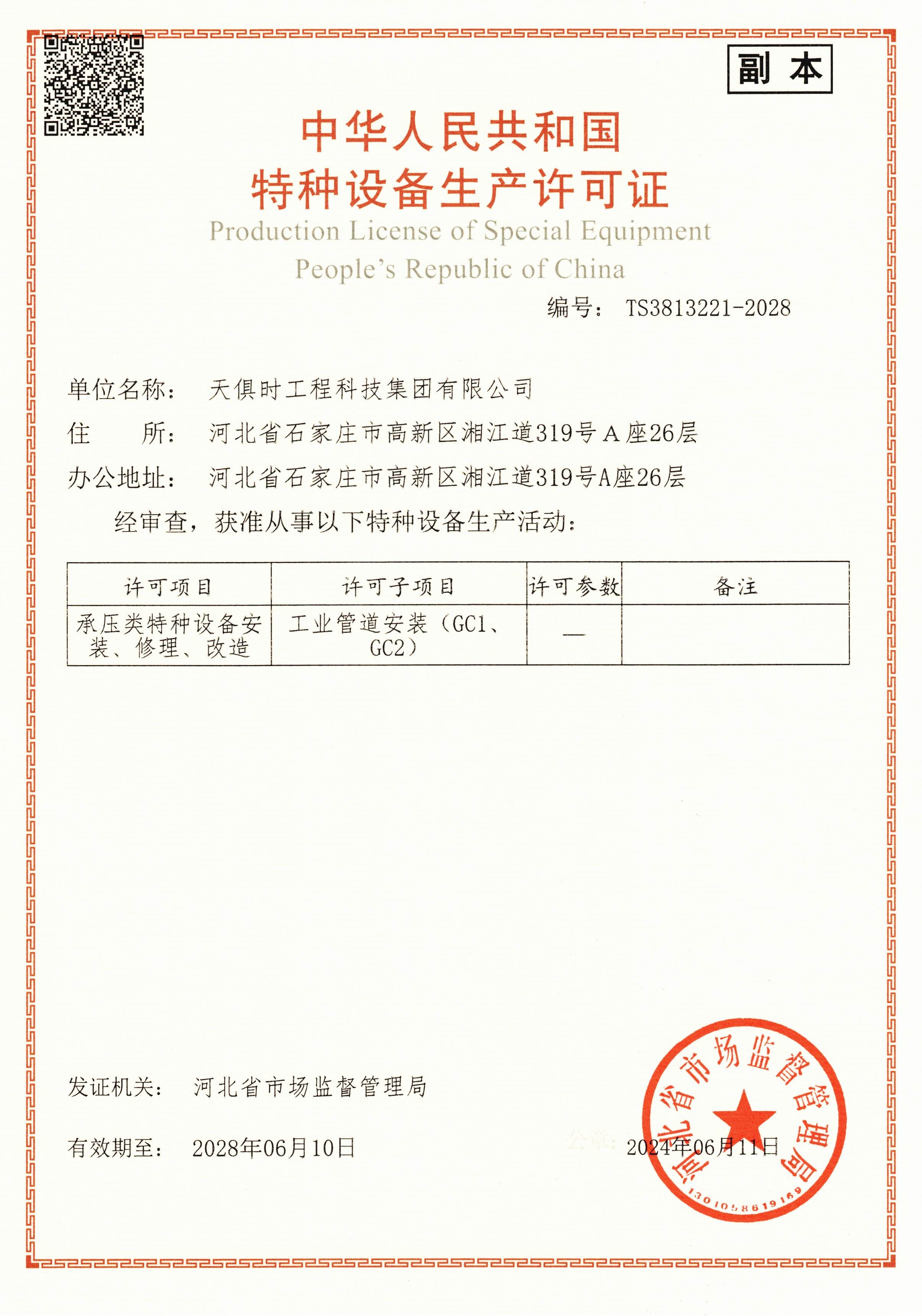 新葡的京集团350vip8888(中国)有限公司官网